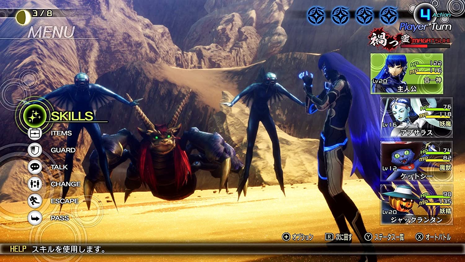 SHIN MEGAMI TENSEI V (Standard Edition) (Pre-owned)