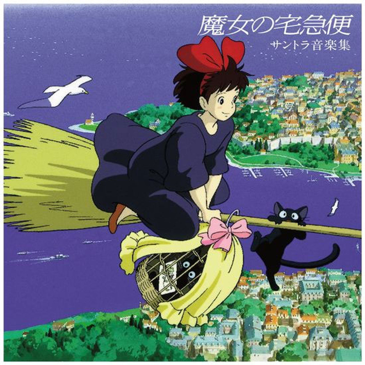 Vinyl - Kiki's Delivery Service Soundtrack Colour Lp